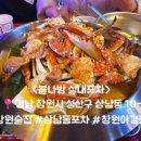 창원포차 | 🌃 창원 상남동 술집 야경 감성 끝판왕 포차 불나방 실내포차 솔직후기