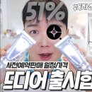 채우 쿼치 비비크림 이거 괜찮아보임? 이미지