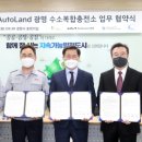하이넷광명소하수소충전소
