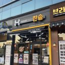 한솥도시락 대전 비래점 | 대전 목원대 맛집 혼밥하기좋은한솥도시락 대전목원대점