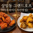 그랜드호프 이미지