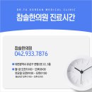 참솔한의원 이미지