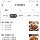 통큰갈비찜닭