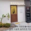 반에스길음점 이미지