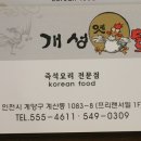 개성옛닭 이미지