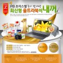 롯데마트 초이스엘로 행복을 쇼핑하다