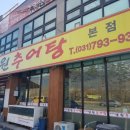 미사리남원추어탕본점 이미지