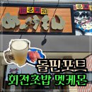 가고시마 맛집 :: 신선한 회전초밥 멧케몬 후기