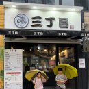 [산쪼메]청주맛집 비 오는 날 생각나는 성안길 라멘맛집 산쪼메 🍜☔
