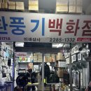 을지로 셀프 인테리어 성지 미래상사 대일도기사 삼원전기 자재 구매후기