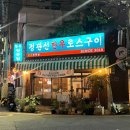 부산은행(전포동지점) | 전포 고기집 한우 맛집 로스구이 차돌박이 추천 정판선로스구이