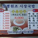 창평국밥 이미지