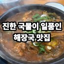 청진동해장국시골밥상 | 🍲 청진동해장국 음성점 l 진하고 푸짐한 한 그릇의 해장국 맛집