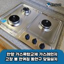 바오짐 | 안양 가스쿡탑교체 가스레인지고장 불 안켜짐 동안구 당일설치
