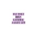 계속도로점용료 6