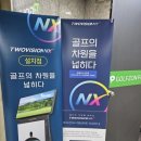 휴골프존 | 연중무휴 석계역 스크린골프 월계 W스크린, 주차장 편하고 배달 음식 가능한 골프존파크 투비전 NX후기
