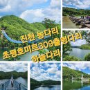 9월 정기산행 안내-진천 농다리길 트레킹+배티성지순레 이미지