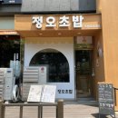 송도 해양경찰청 맛집 정오초밥 메뉴 주차 후기