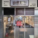 바른치킨 북아현점