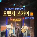 청춘을 노래하는 &lt;오렌지 스카이&gt; 후기_대학로 연극/ 혜화/ 연극 추천