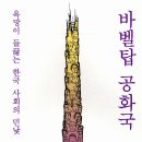 욕망에 물든 한국사회의 현실을 고발하다! 이미지