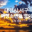 학교법인건양교육재단 이미지
