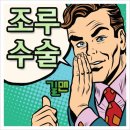 길맨비뇨기과의원 | 남성수술후기 조루증 해결가능할까