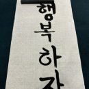 제31회 대구무용제 | 전시회 관람 후기. 제31회 대구광역시 서예대전 초대작가전 #대구문화예술회관