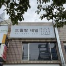 브릴랑네일