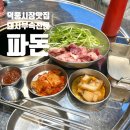 수리북로 | 하남시청역맛집 돼지부속 전문 덕풍시장 파돈 500g에 29,000원