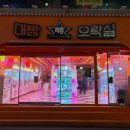 대빵오락실 수유2호점 이미지