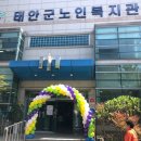 태안 노인복지회관 이미지