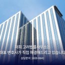대구리딩방사기볂호사 상담 후기, 혼자 고민하지 말고 빠르게 대응하세요