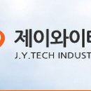 (주)제이와이테크