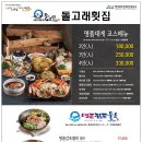 푸른바다물회