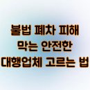 신원자동차공업사 | 불법 폐차 피해 막는 안전한 대행업체 고르는 법