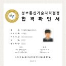 정보통신기술자격(DIAT) 정보통신상식, 인터넷정보검색 고급 취득 후기