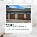 해찬솔 | [청주] 청주펜션 해찬솔펜션 솔직후기