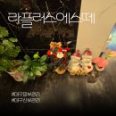 라플샵 | 대구피부관리 대명동피부관리 라플리스에스떼 솔직후기