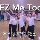 라인댄스 초급B 이미지