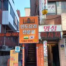 먹적골어린이공원 | 심곡동맛집 부천카레 부천역밥집 부천역점심 부천인도커리 안나푸르나 레스토랑