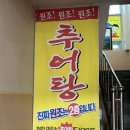 논두렁추어탕 | [전북/남원] 광한루원 근처 추어탕 맛집 논두렁추어탕 내돈내산 후기