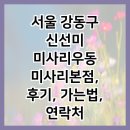 신선미 미사리우동(미사리본점) 이미지