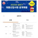 23년 오뚜기 채용| R&amp;D 서류 합격팁+인적성 후기