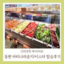 치앙마이행 이스타항공, 인천공항 제1터미널 KB 바트환전 수령, 동편 마티나라운지 솔직후기