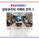갈등조정상담사 자격과정 이미지