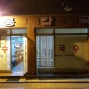 개봉칼국수 네이버블로그