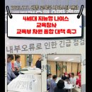 [23-7-7] 세종 교육부 나이스팀 면담 이미지