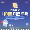 코리아 관광나이트 이미지