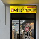 신내담아구찜&해물수제비 이미지